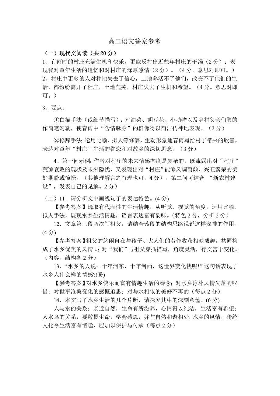 (完整版)高中语文阅读练习及答案.doc_第5页