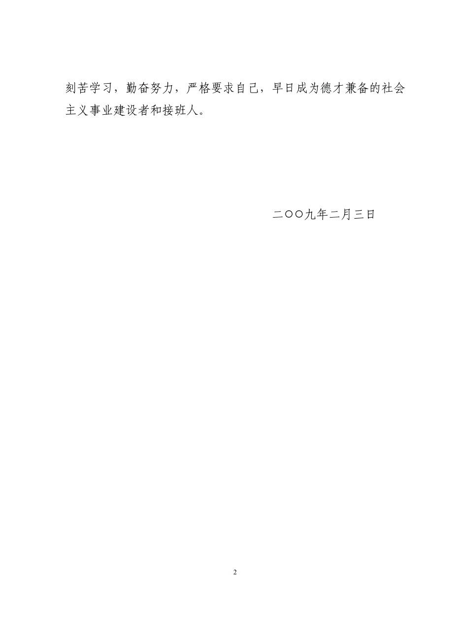 陕教生20095号.doc_第2页