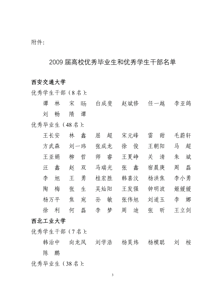 陕教生20095号.doc_第3页