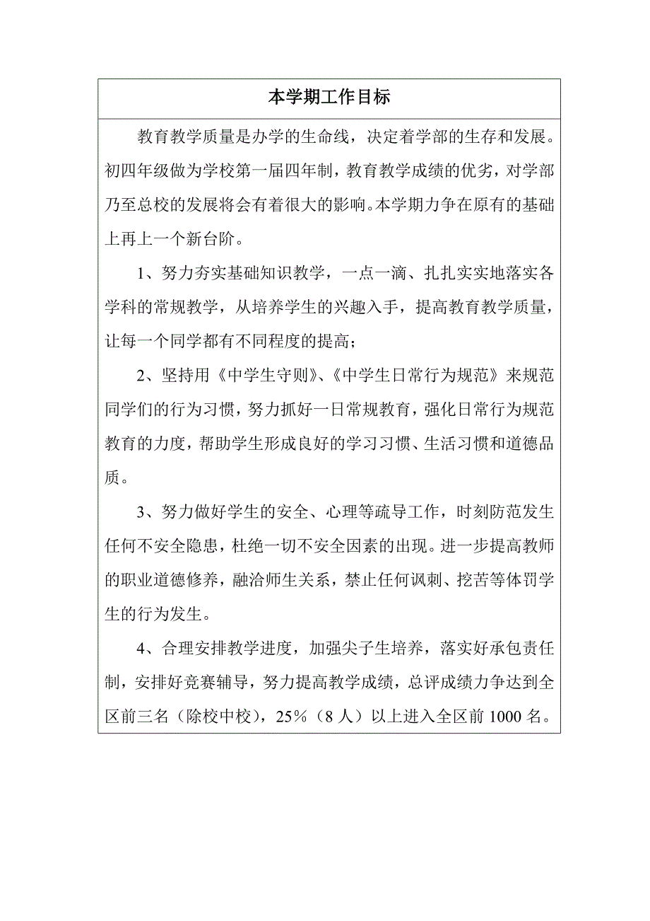 初四级部工作计划.doc_第3页