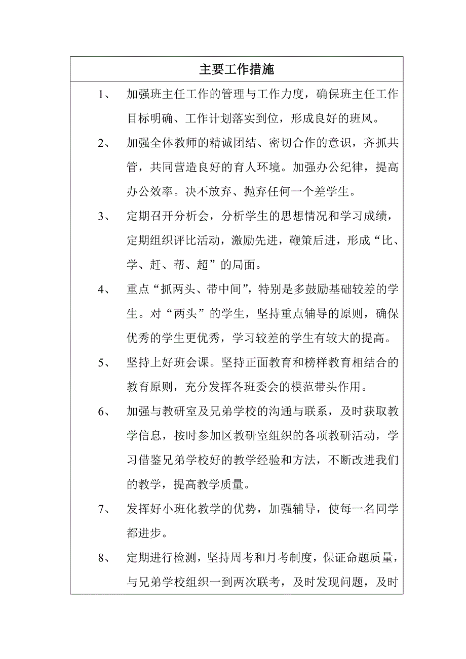 初四级部工作计划.doc_第4页