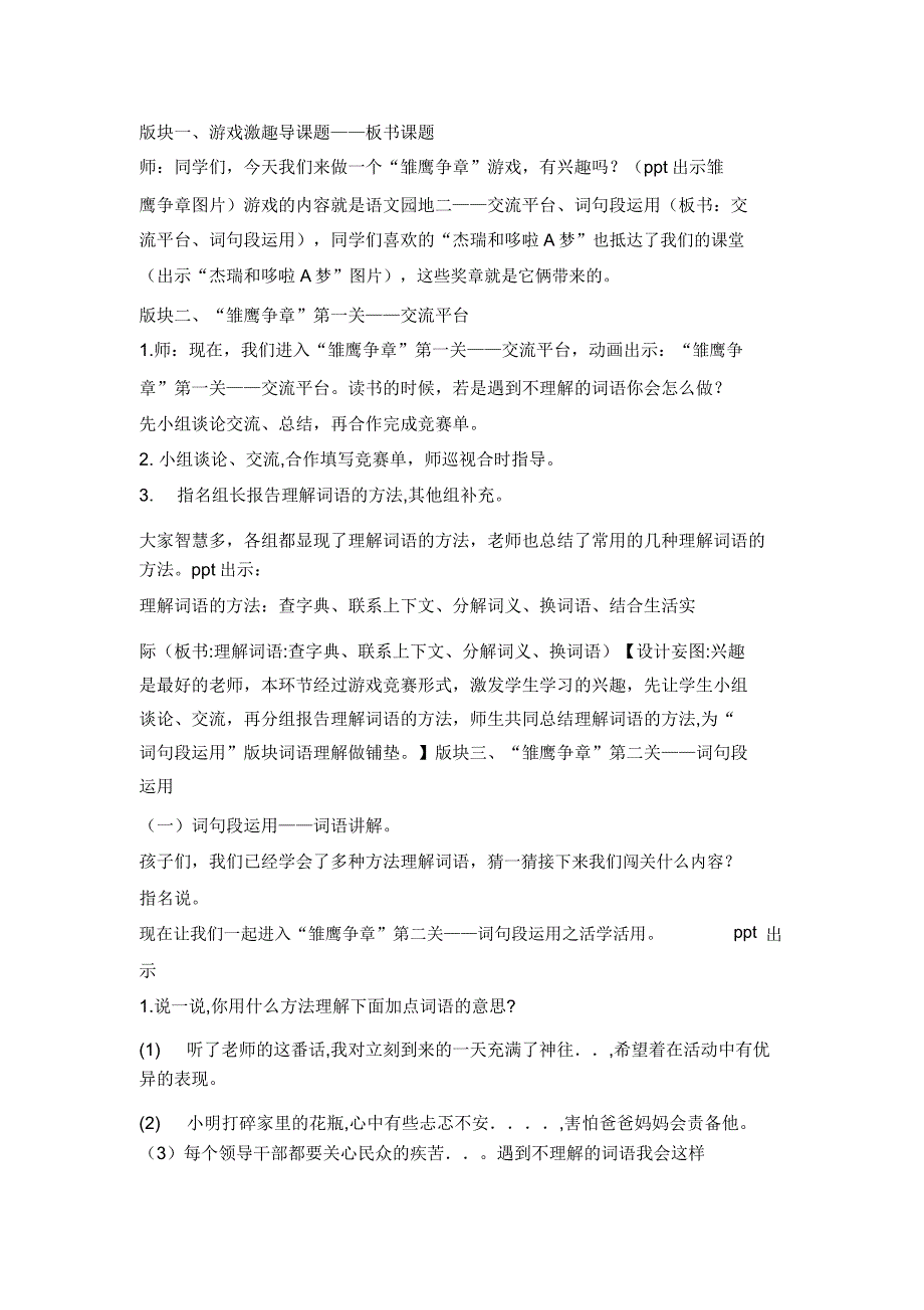 人教部编版三年级上册语文《语文园地二》教案.doc_第2页