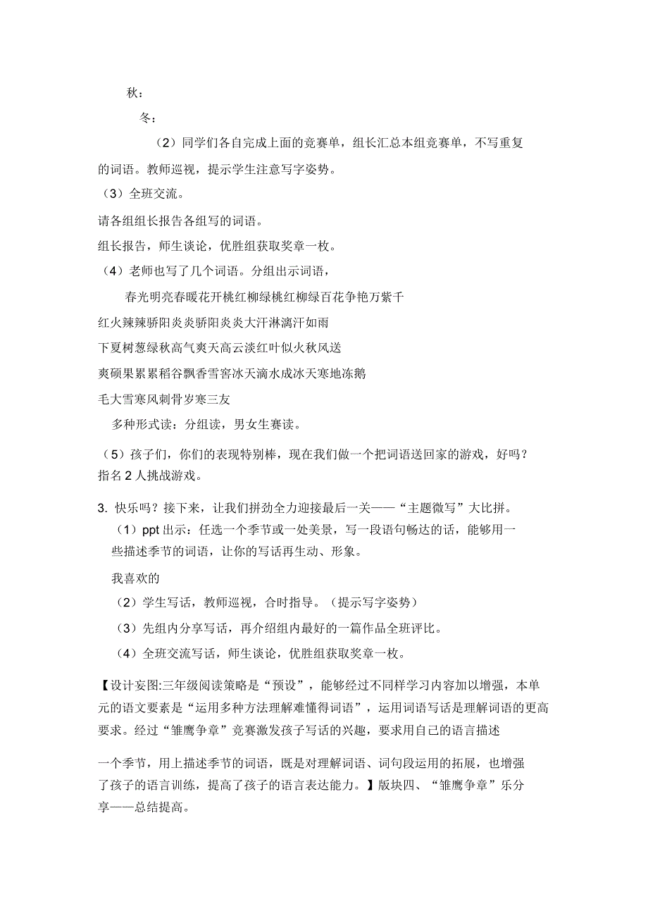 人教部编版三年级上册语文《语文园地二》教案.doc_第4页