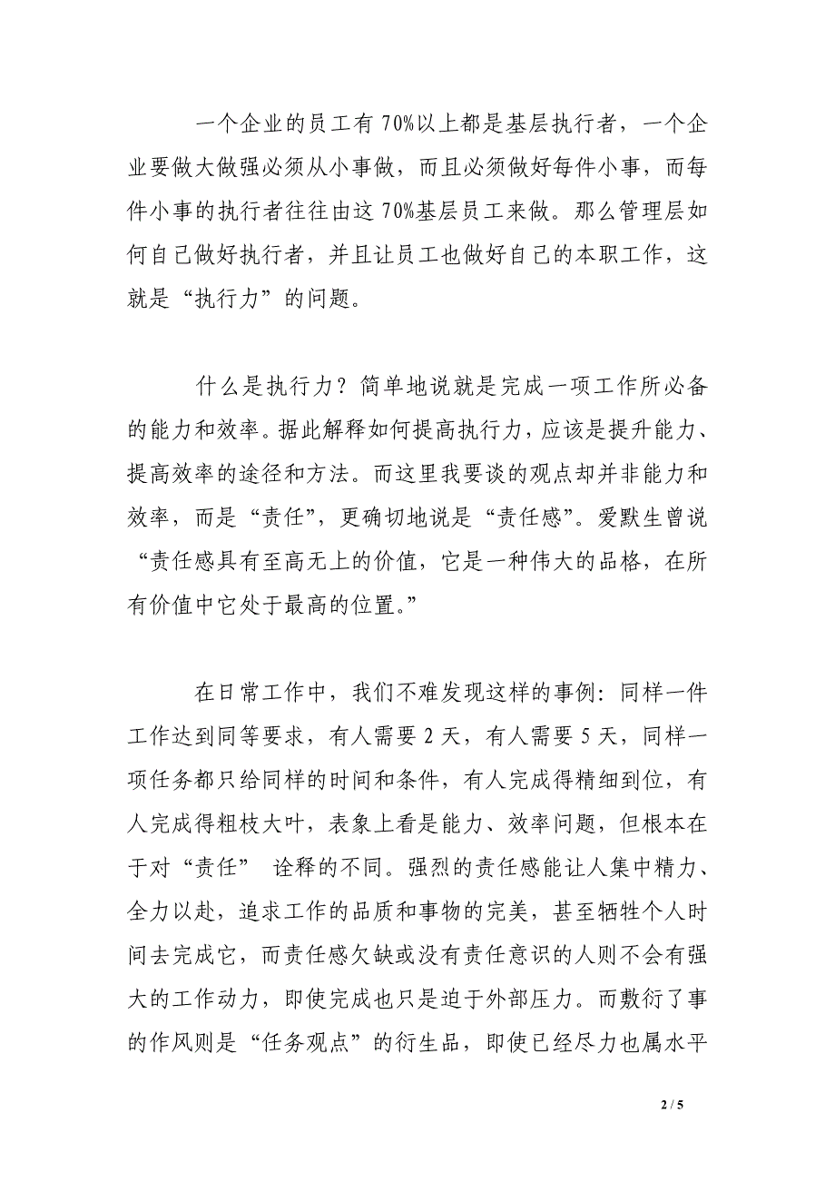 《做最好的执行者》读后感.doc_第2页