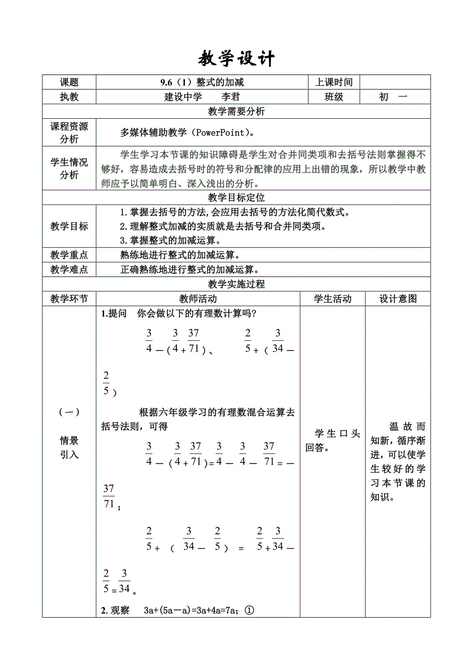 96(1)整式的加减.doc_第1页