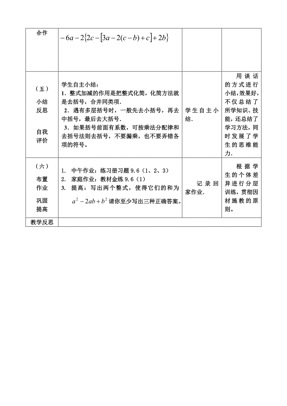 96(1)整式的加减.doc_第3页