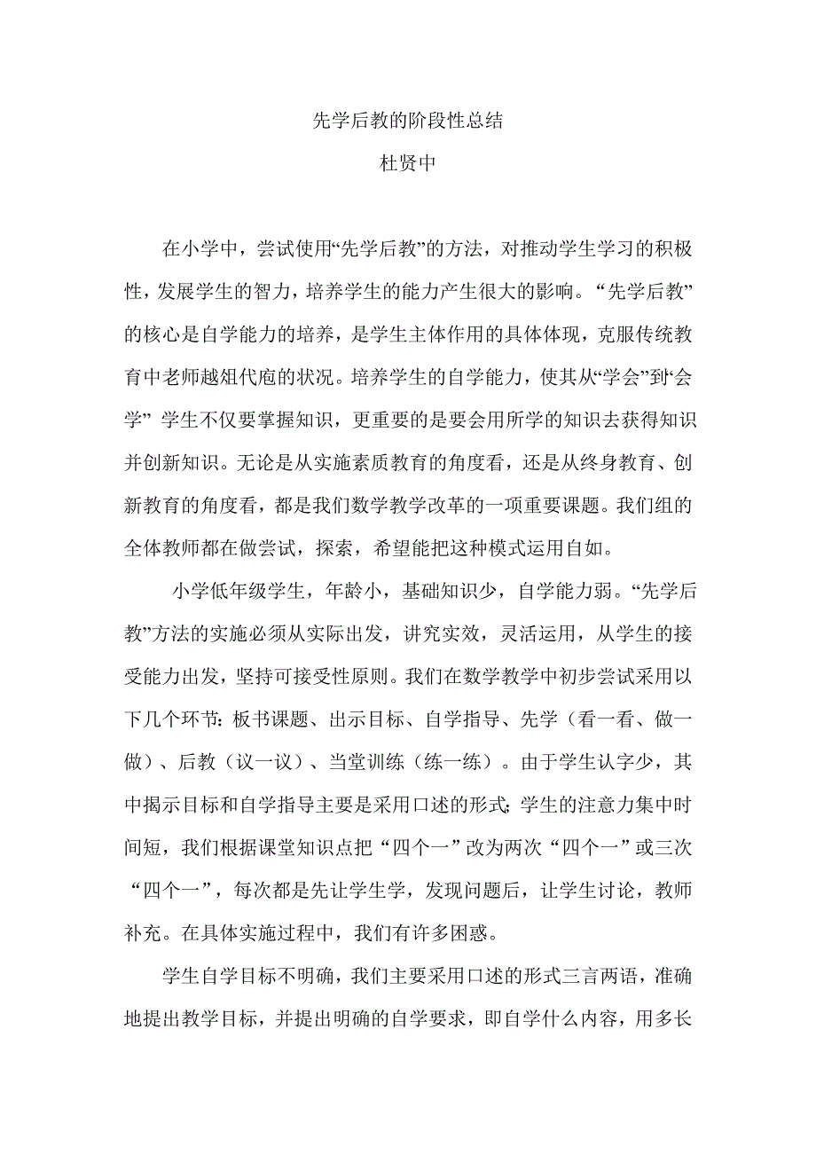 先学后教阶段总结.doc_第1页