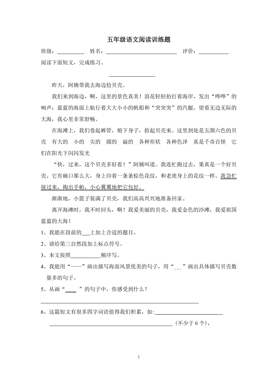 五年级语文阅读训练题.doc_第1页