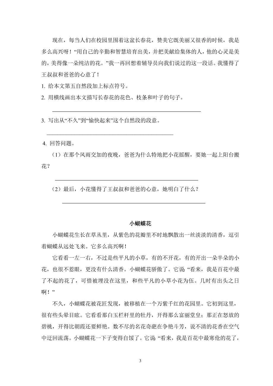 五年级语文阅读训练题.doc_第3页