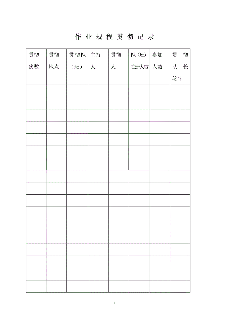 I采区回风拉茬矿工钢.doc_第4页