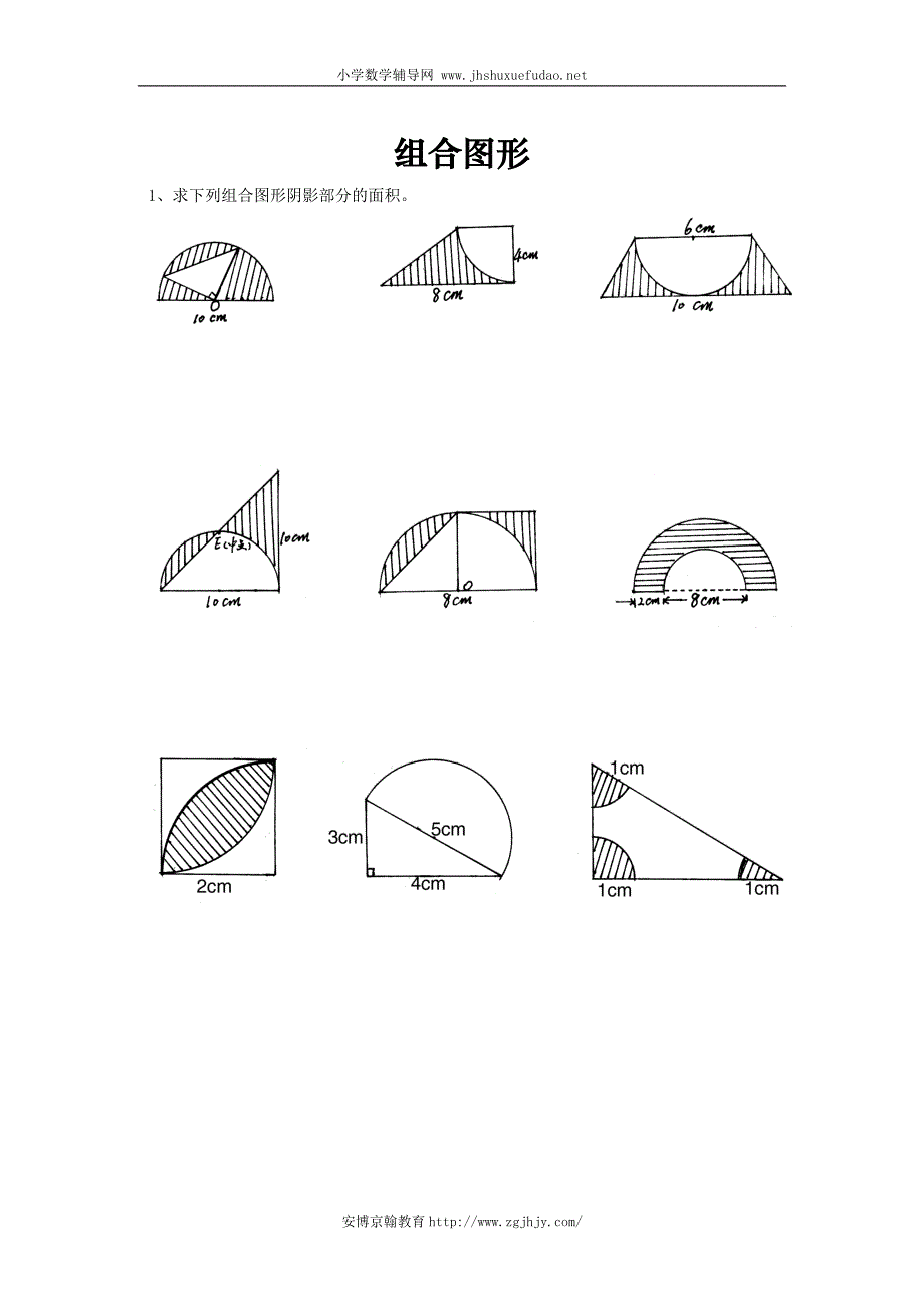 六年级下册数学组合图形练习题 （精选可编辑）.doc_第1页
