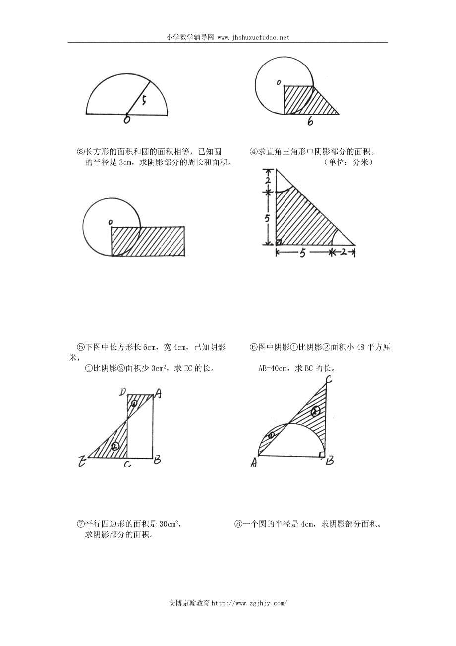 六年级下册数学组合图形练习题 （精选可编辑）.doc_第5页