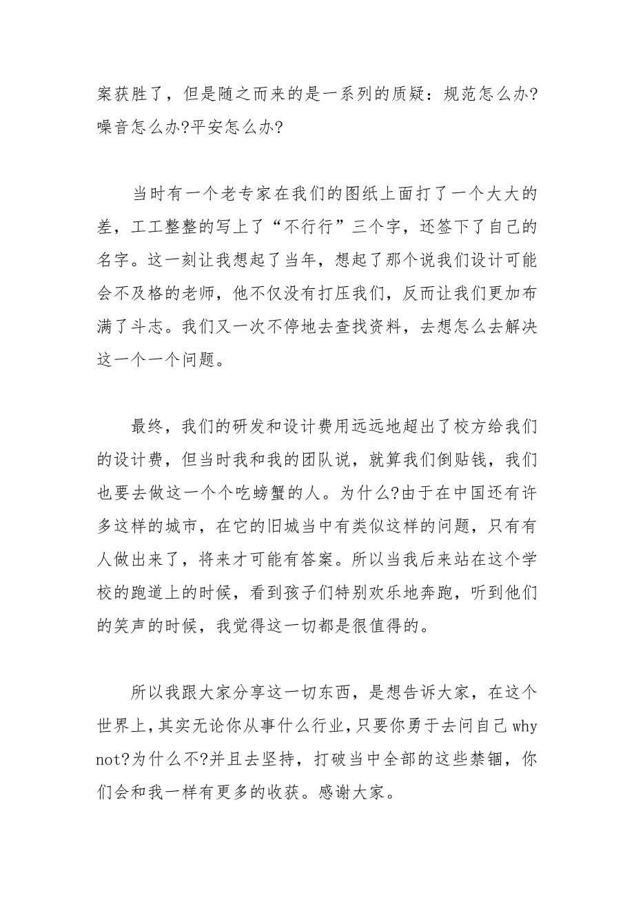 202__年青春励志演讲稿：打破常规没有什么不可能.docx_第5页