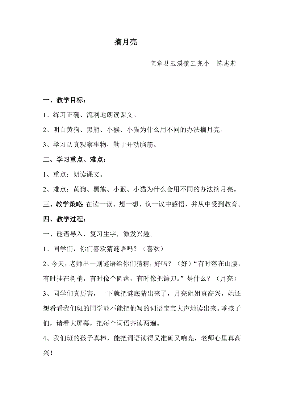 《摘月亮》教案.doc_第1页