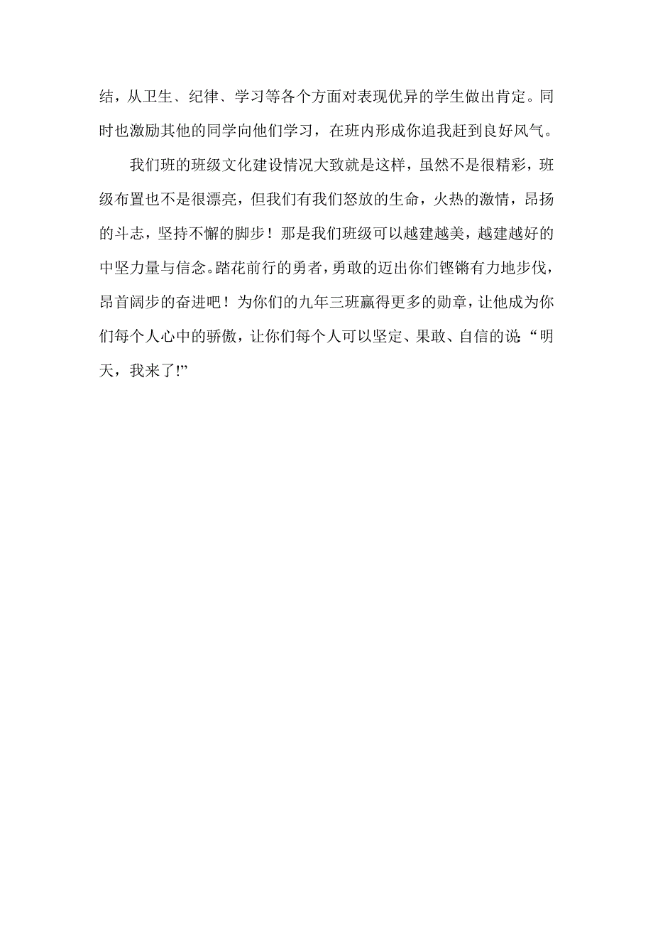 踏花前行的勇者---九年级三班.doc_第4页