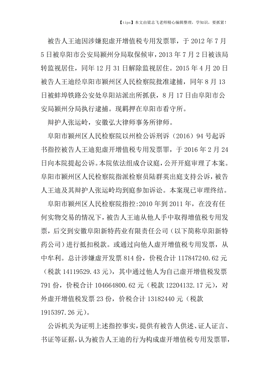 会计干货之案例分析挂靠药业公司过票被判十年.doc_第4页