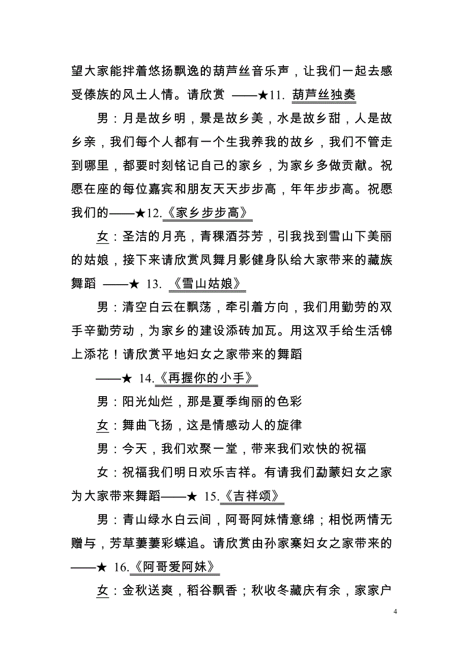 广场舞联谊会主持词 串词.doc_第4页