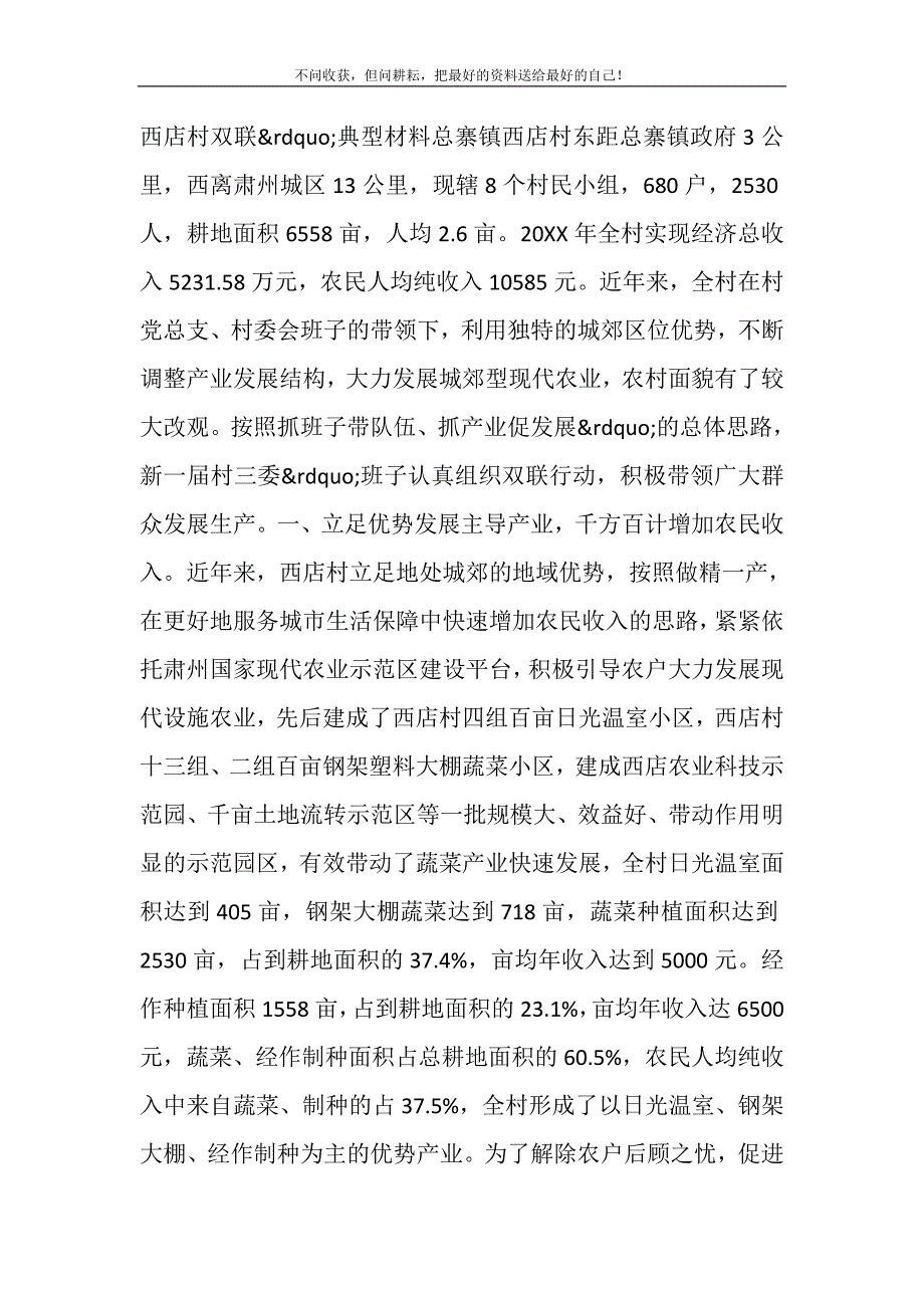 “双联”典型材料.DOC_第2页