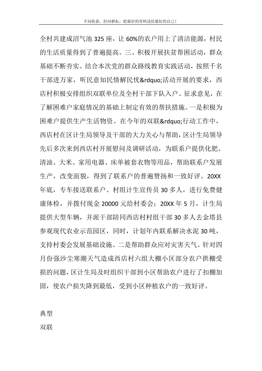 “双联”典型材料.DOC_第4页