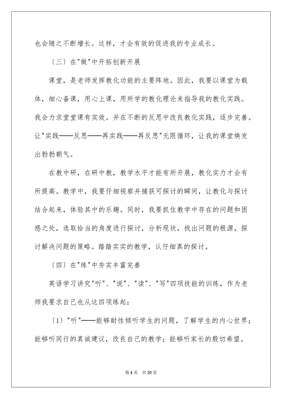 2023教师职业规划33范文.docx_第4页