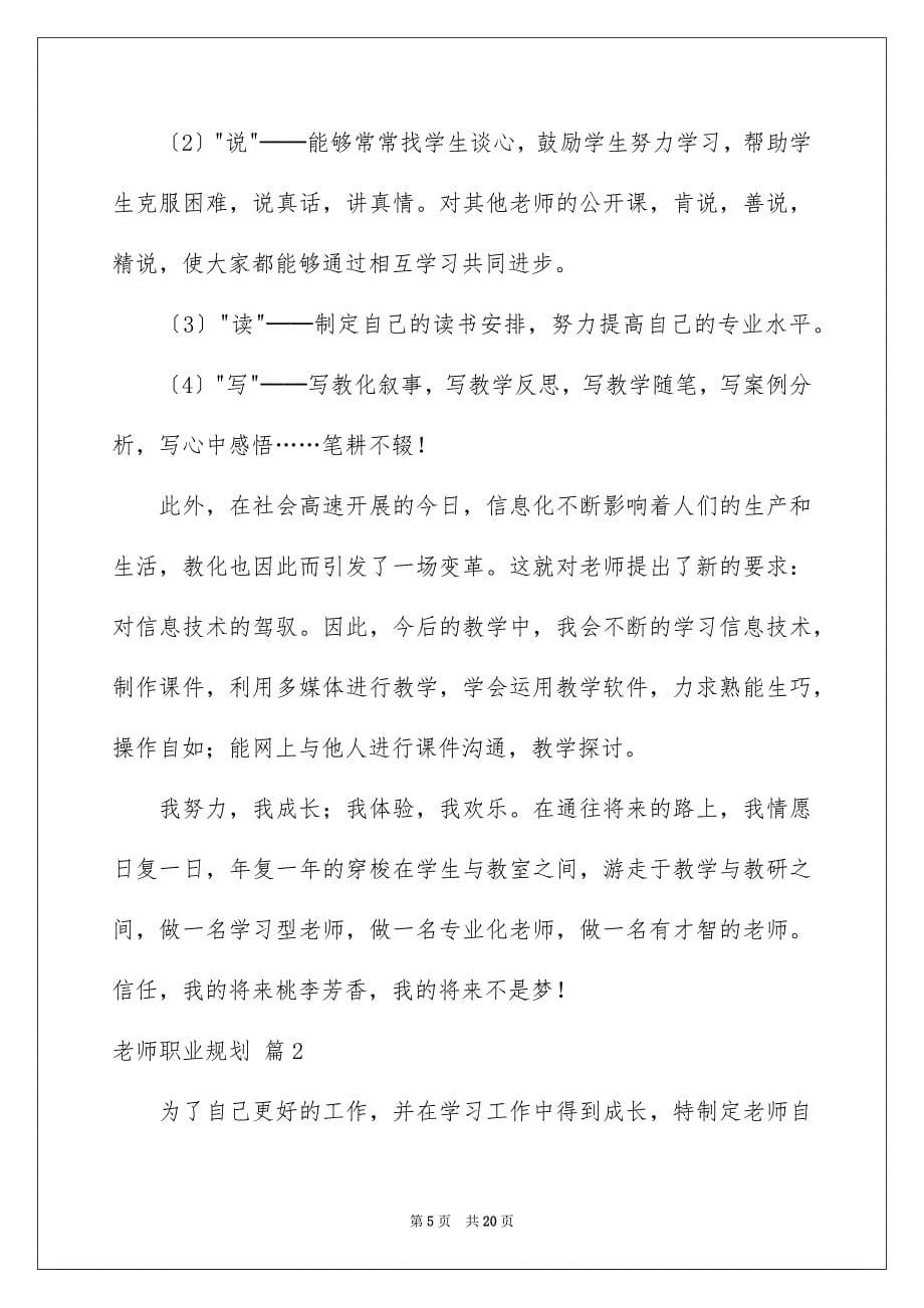 2023教师职业规划33范文.docx_第5页