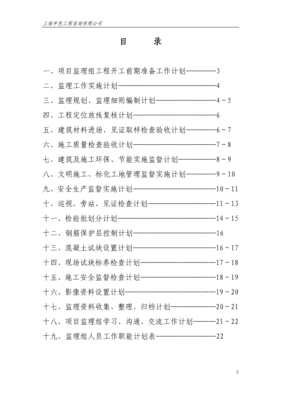 监理工作质量计划.doc_第2页