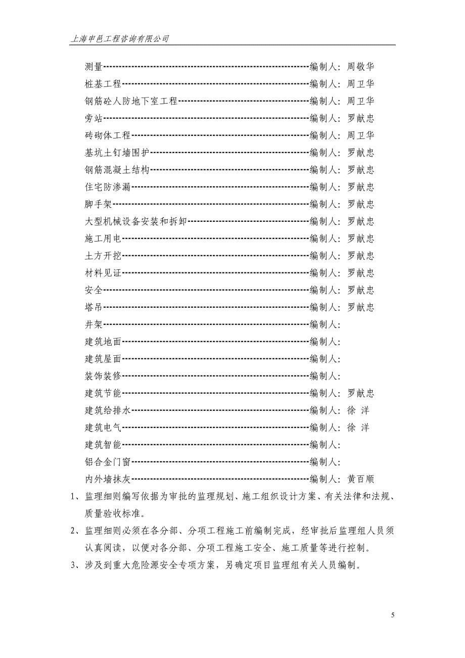 监理工作质量计划.doc_第5页