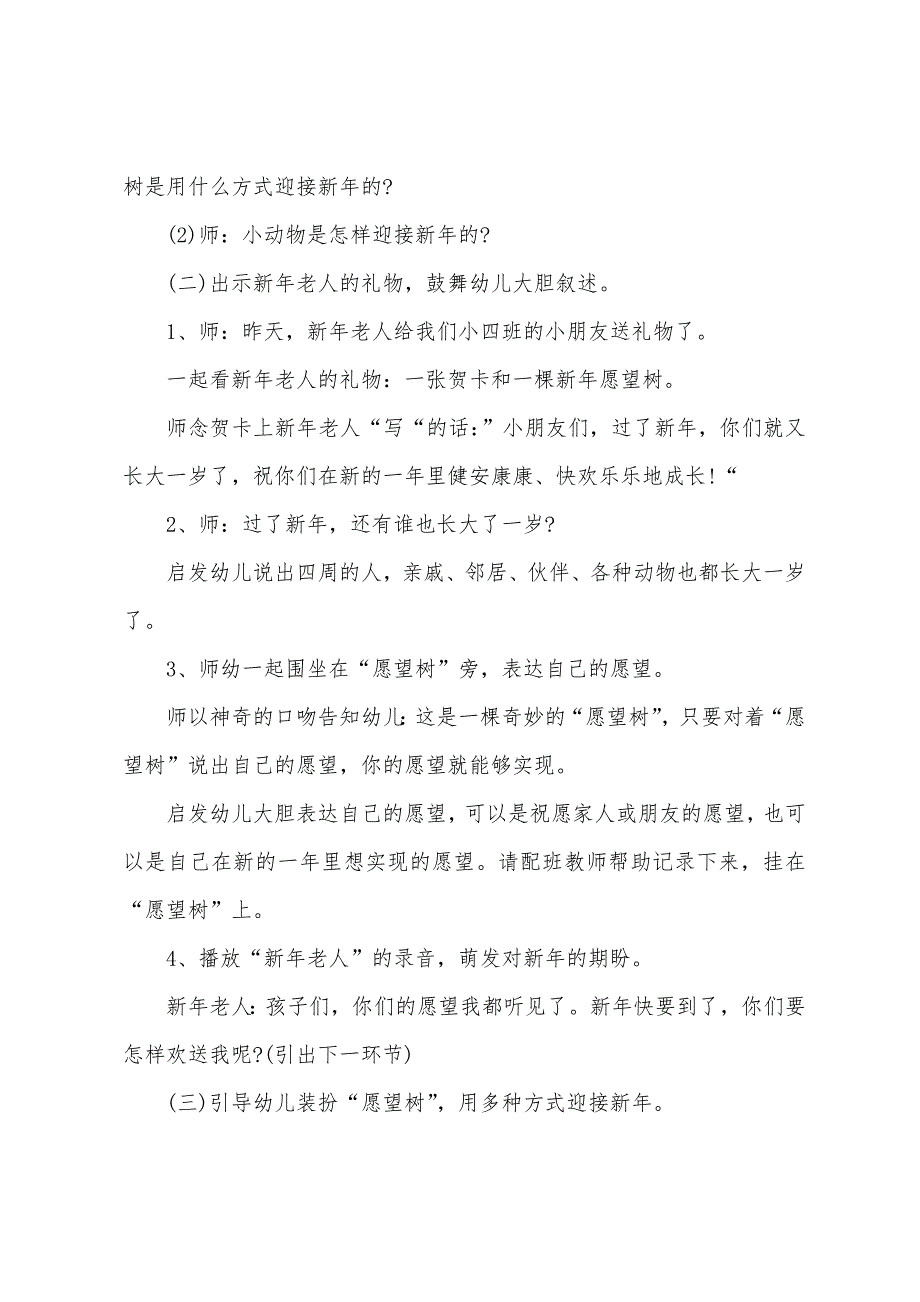 幼儿园主题活动方案设计.docx_第4页