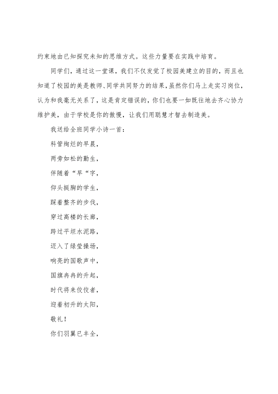 促进社会实践能力培养主题班会活动方案.docx_第3页