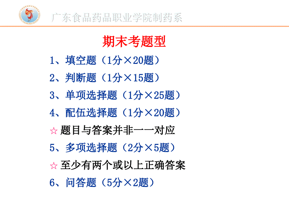 药剂《药物制剂设备使用与维护技术》总复习_第2页