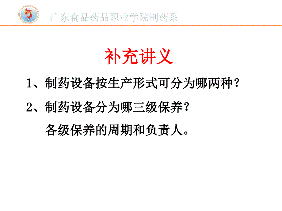 药剂《药物制剂设备使用与维护技术》总复习_第3页