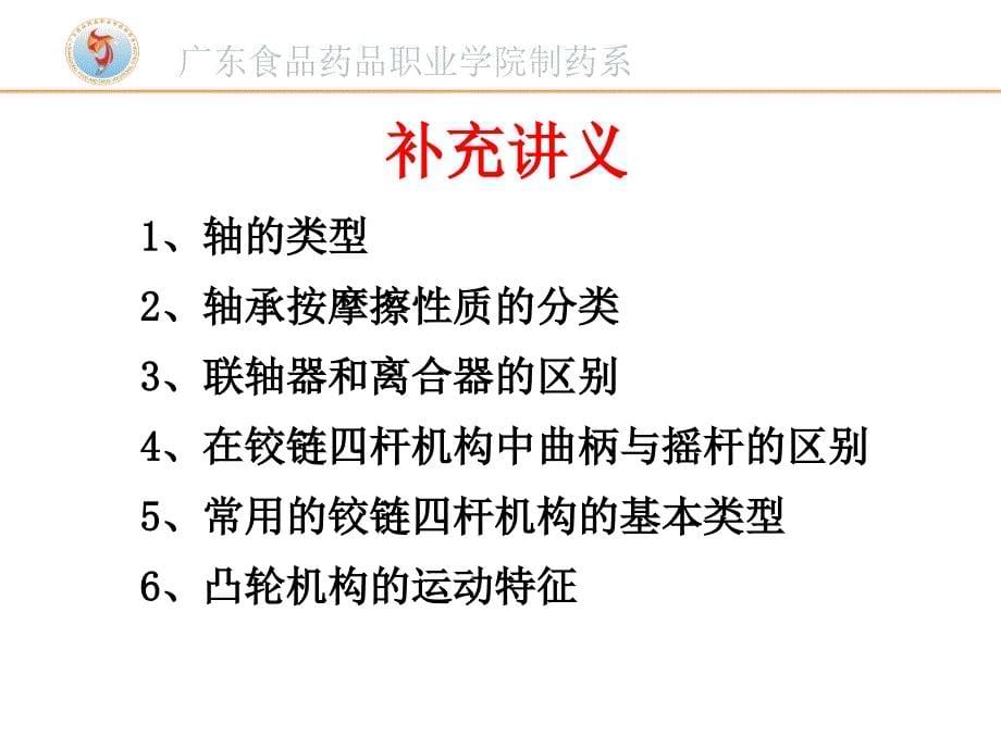 药剂《药物制剂设备使用与维护技术》总复习_第5页