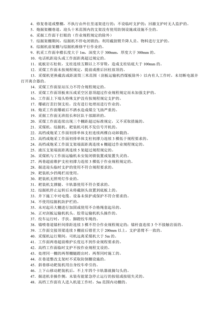 煤矿三违分类与界定.doc_第3页