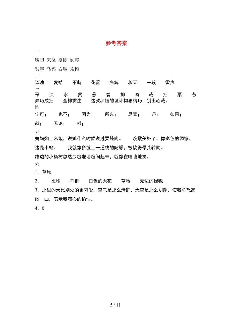 2021年苏教版六年级语文下册期末质量检测卷(2套).docx_第5页