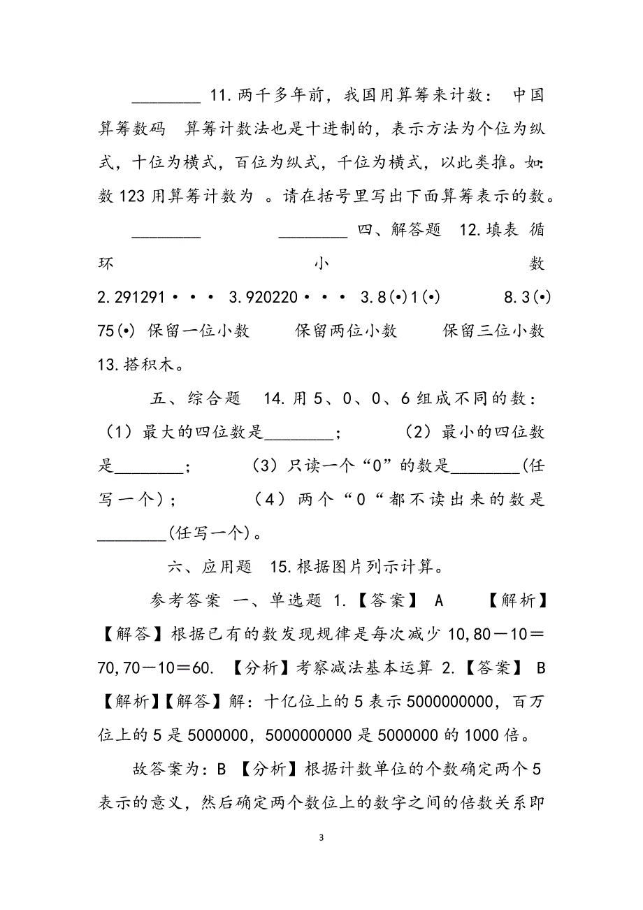 2023年二年级下册数学线段图二年级下册数学单元测试1.万以内数的认识青岛版（五四）（含答案）.docx_第3页