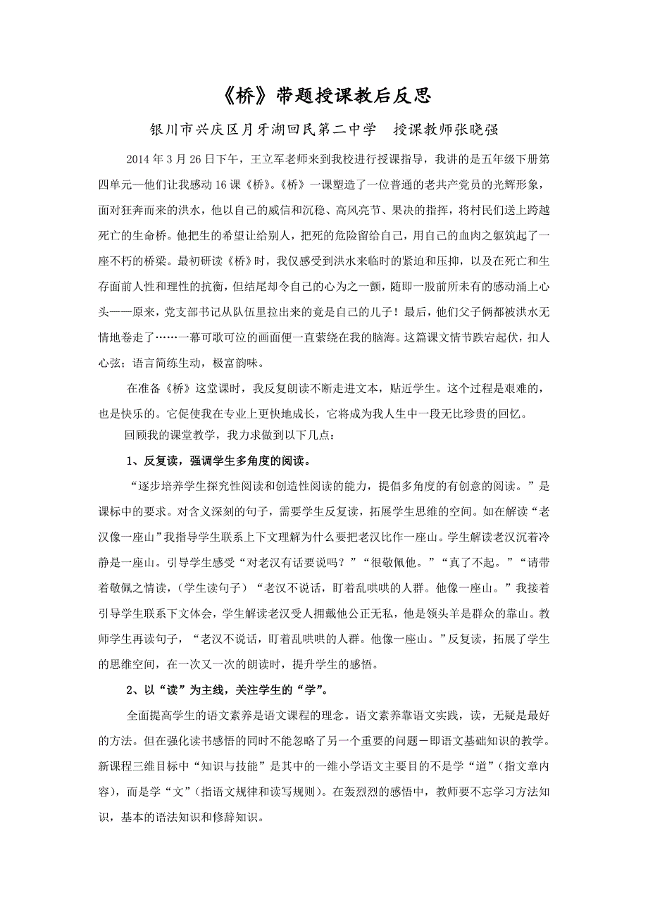 16、《桥》教学反思.doc_第1页