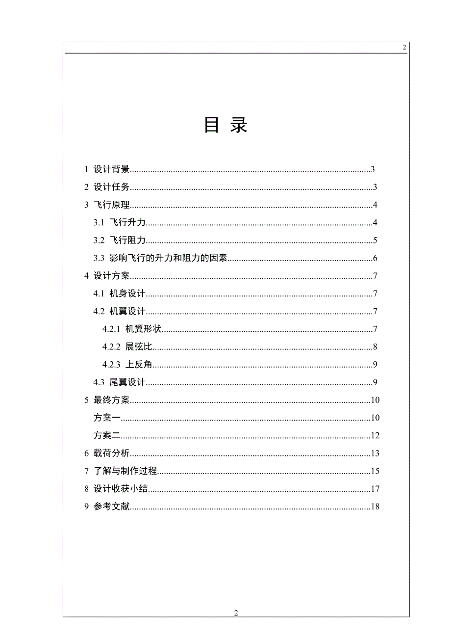 火箭助推滑翔机 理论方案设计.doc_第2页