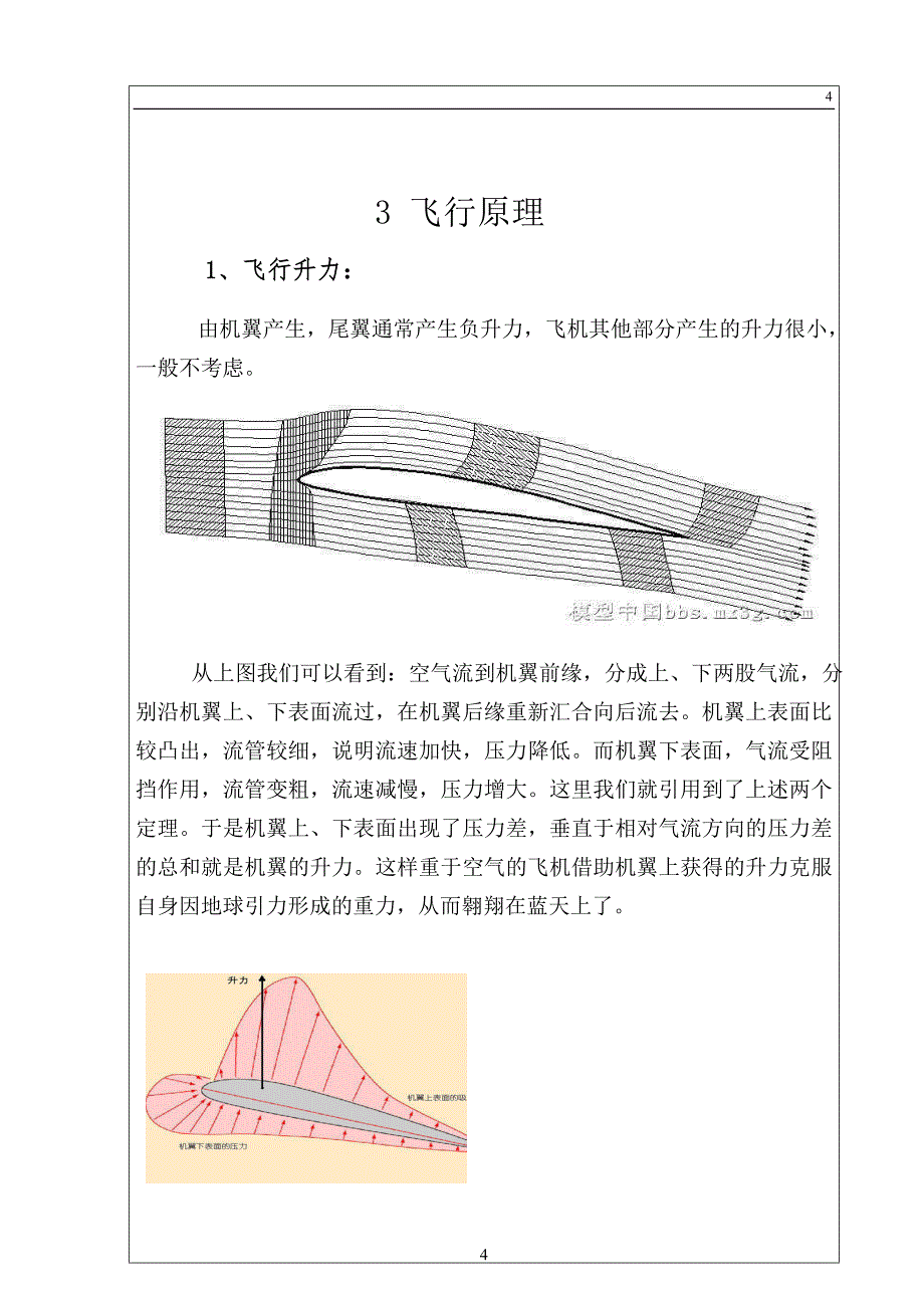 火箭助推滑翔机 理论方案设计.doc_第4页