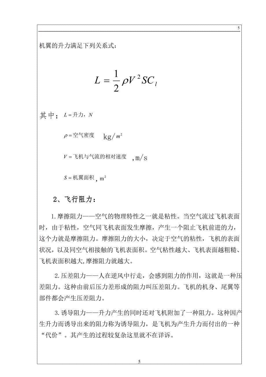 火箭助推滑翔机 理论方案设计.doc_第5页