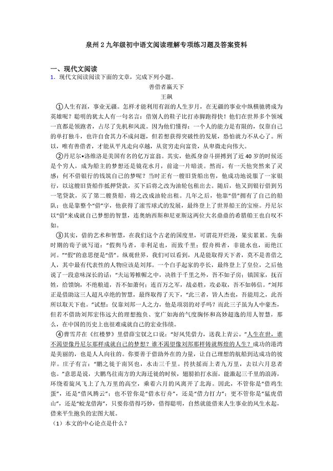 泉州2九年级初中语文阅读理解专项练习题及答案资料.doc