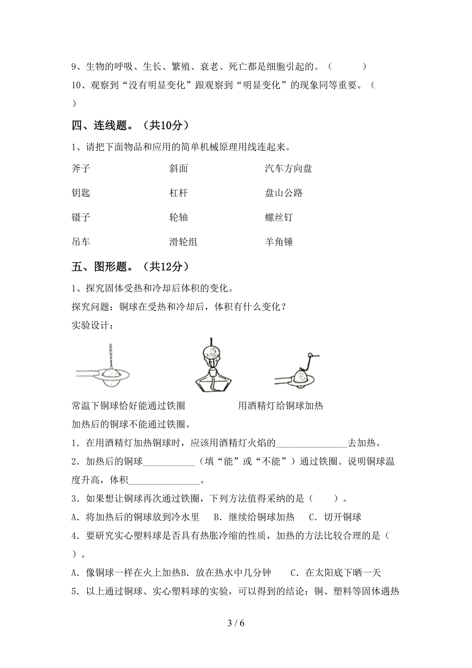 2022年六年级科学上册期中考试卷(及答案).doc_第3页