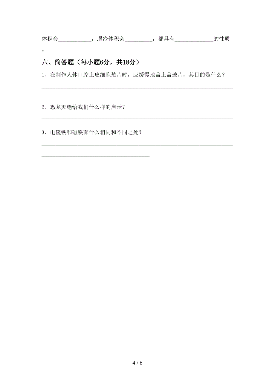 2022年六年级科学上册期中考试卷(及答案).doc_第4页