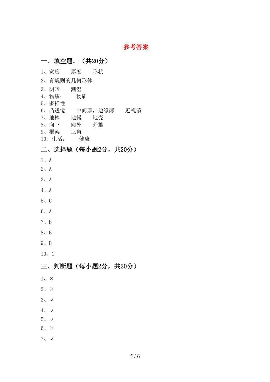 2022年六年级科学上册期中考试卷(及答案).doc_第5页