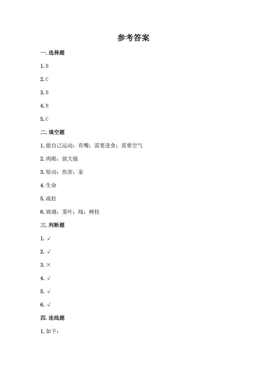 科学一年级下册第二单元《动物》测试卷含答案【夺分金卷】.docx_第4页