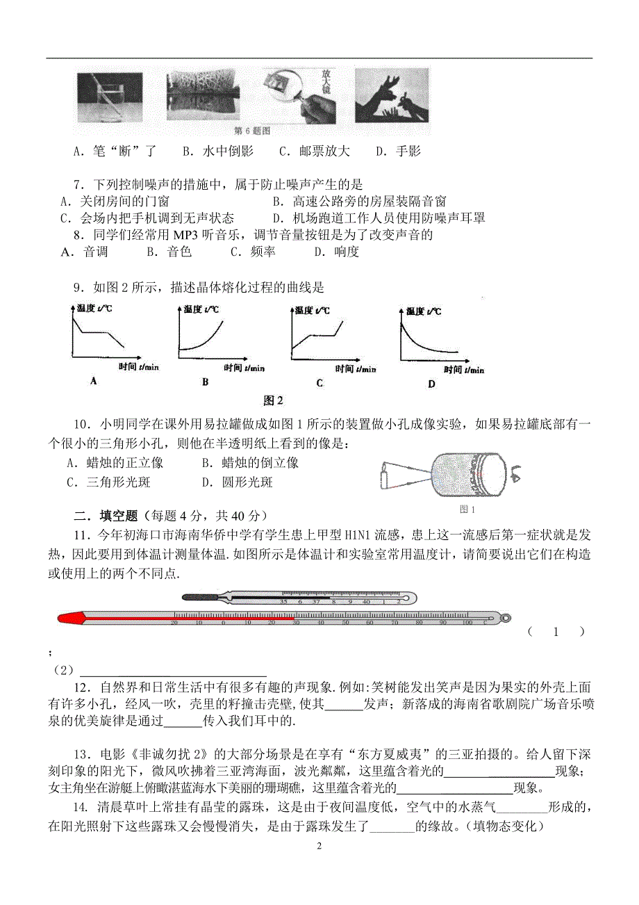 八年级上册1至4章测试题1.doc_第2页