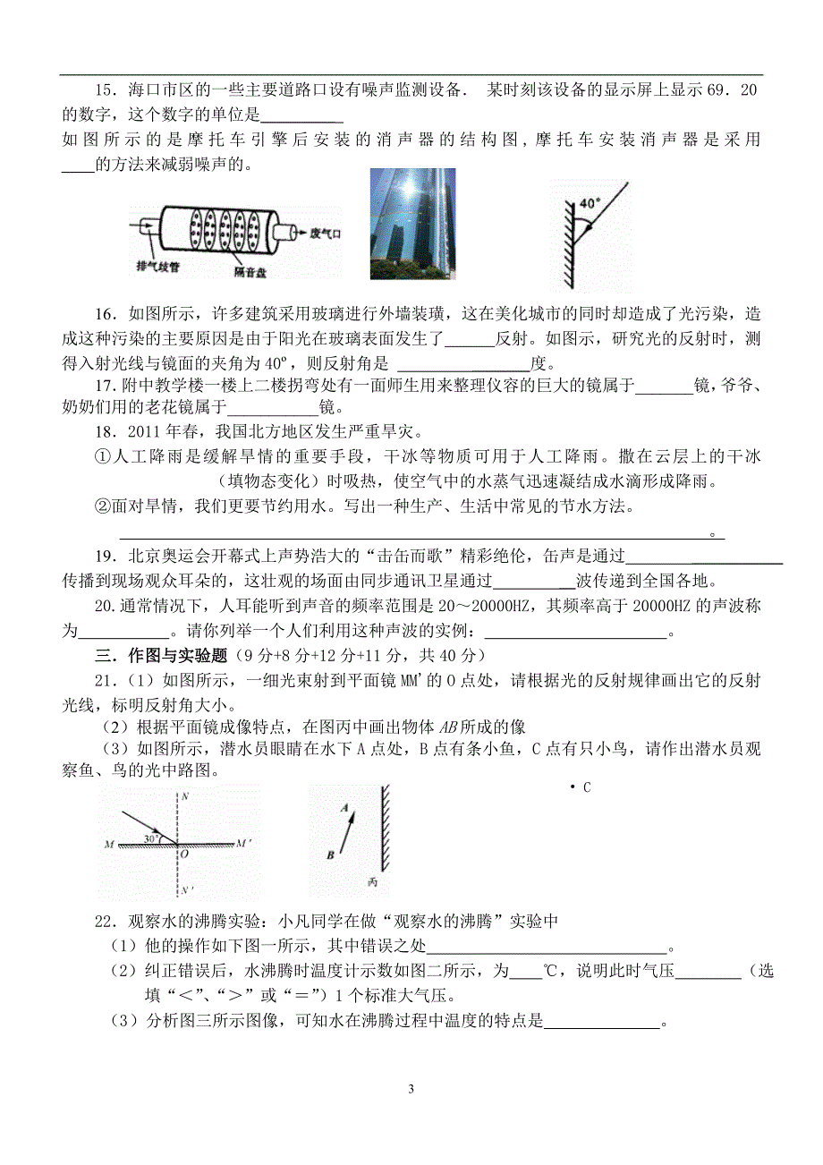 八年级上册1至4章测试题1.doc_第3页