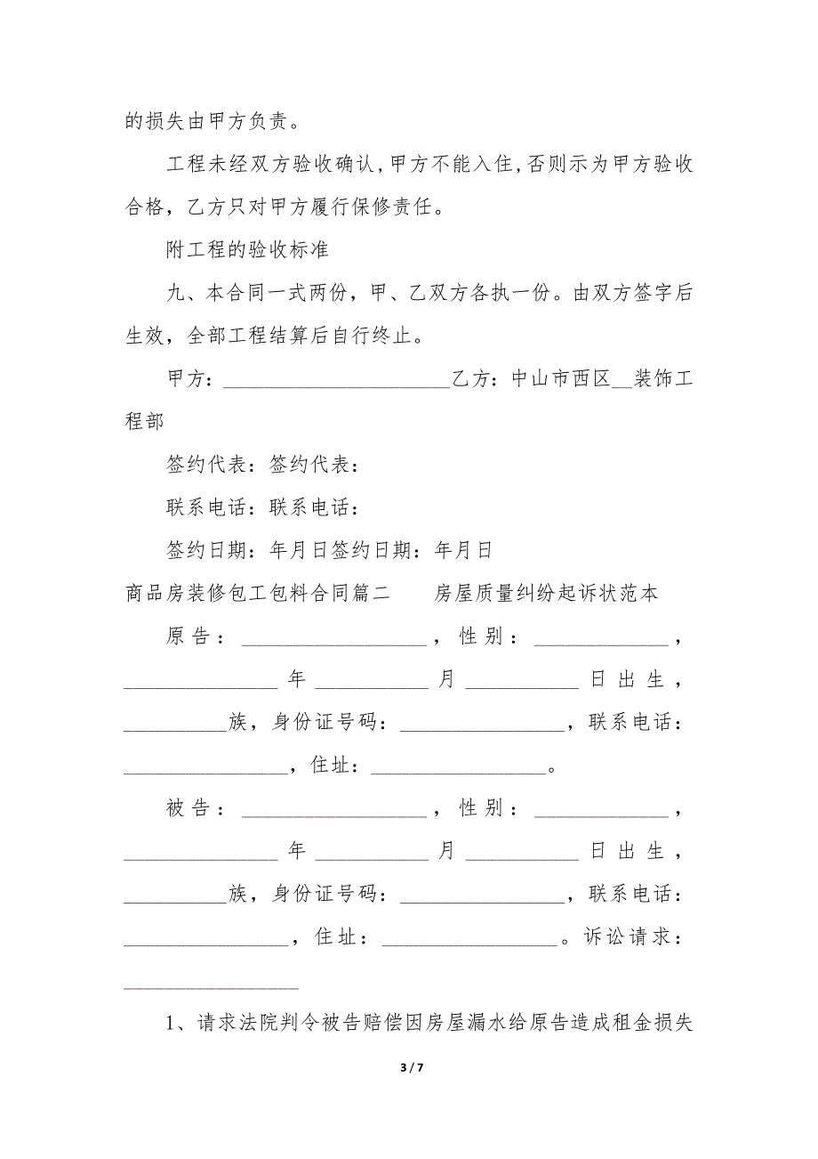 2022年商品房装修包工包料合同(三篇).docx_第3页