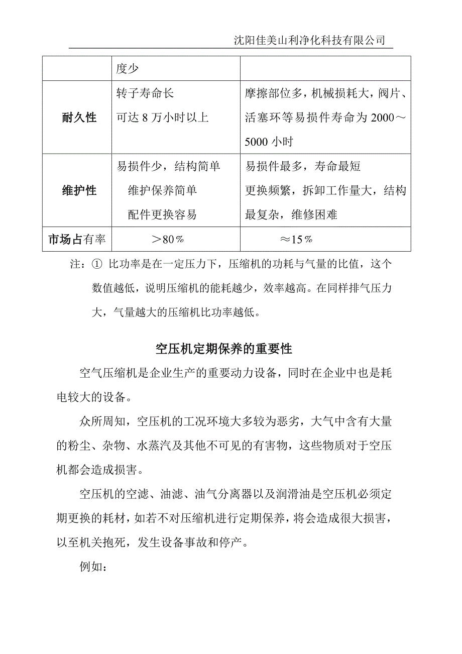 单双螺杆活塞性能比较1.doc_第3页