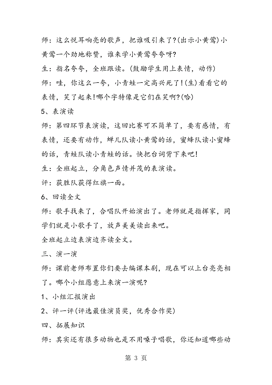 2023年《不用嗓子的歌手》第二课时教学实录.doc_第3页