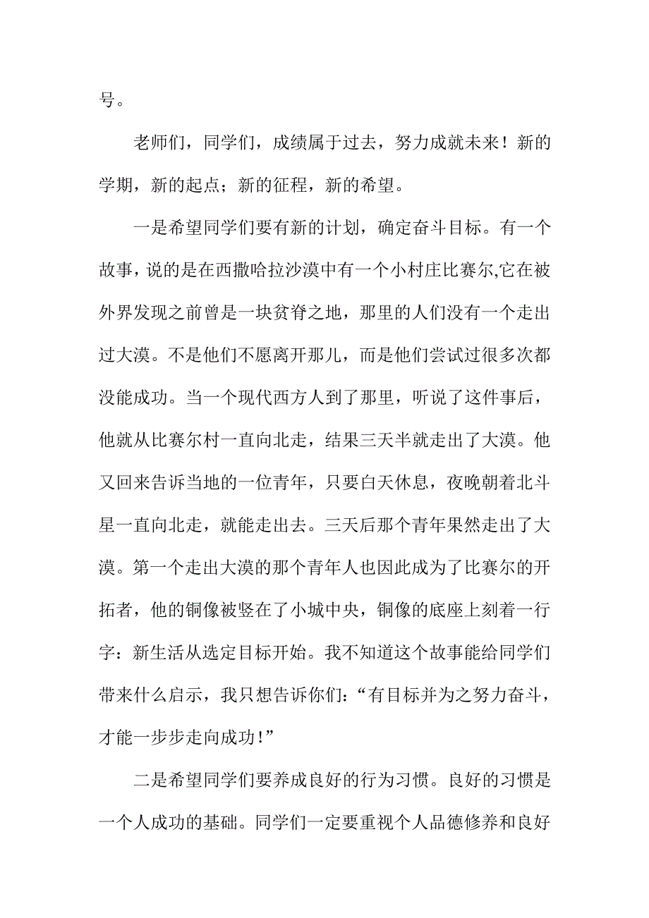 初级中学季开学典礼校长讲话材料_第2页